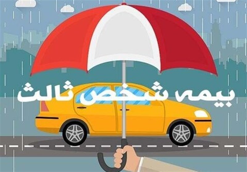 بیمه، ثالث